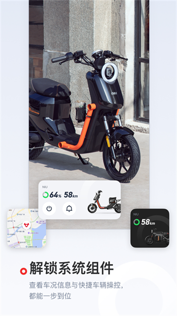 小牛电动app下载最新版