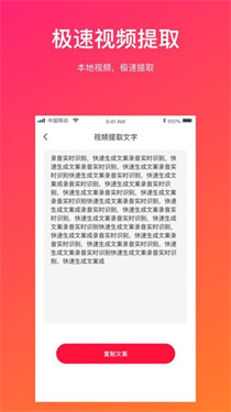 视频转文字助手