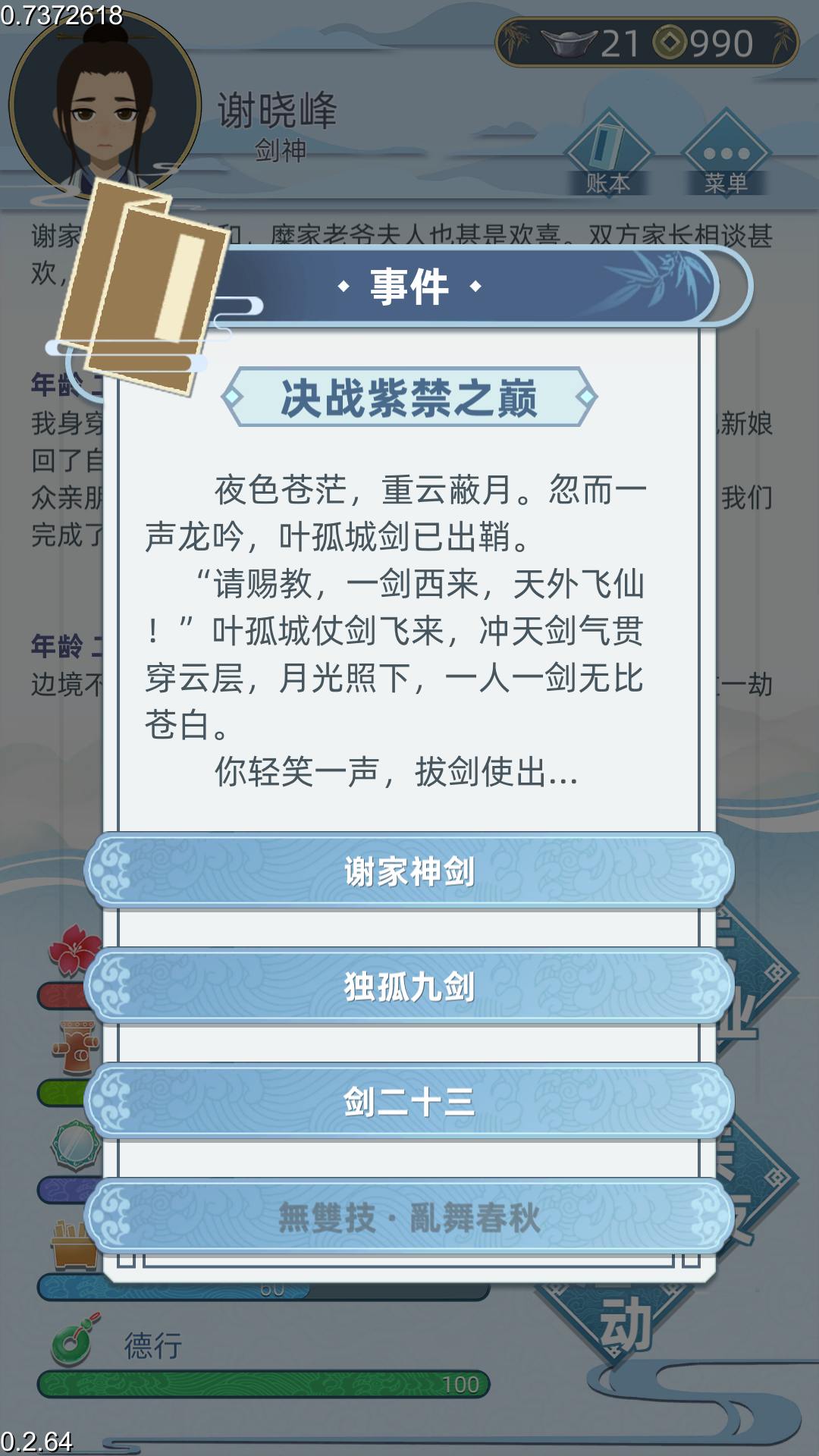 古代人生手游