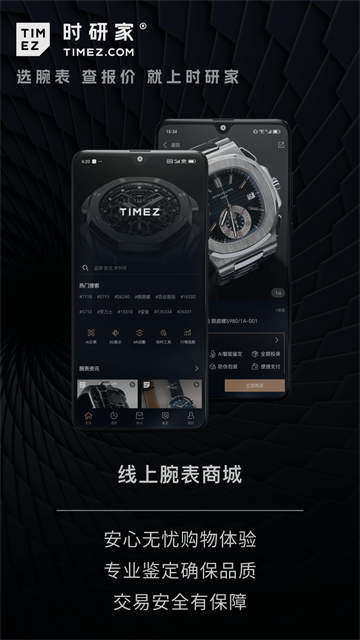 时研家TIMEZ