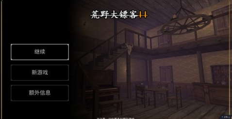 荒野大镖客2