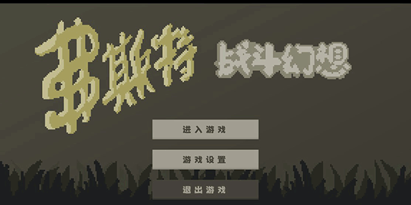 弗斯特战斗幻想测试服