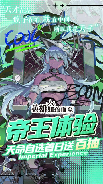 英雄如约而至