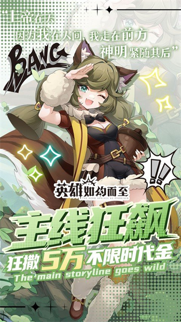 英雄如约而至