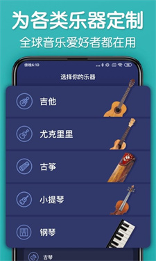 来音调音器