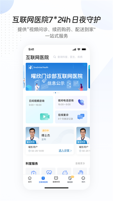 曜影医疗App