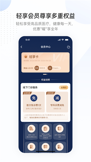 曜影医疗App