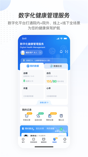 曜影医疗App