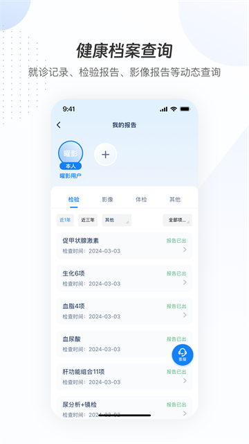 曜影医疗App