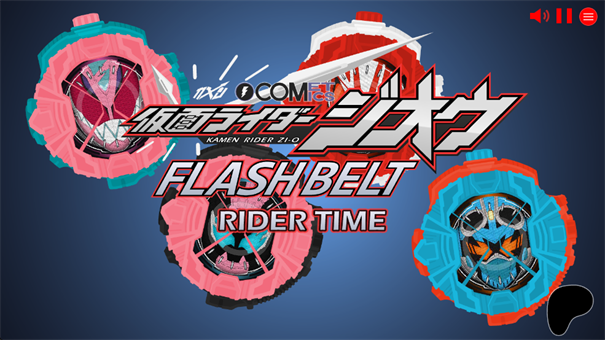 假面骑士时王变身模拟器