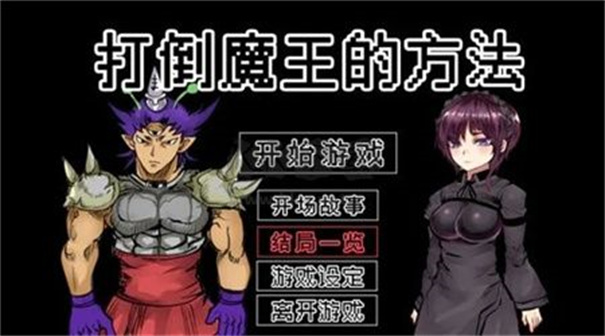 打倒大魔王様