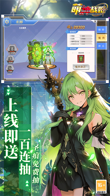 萌神战姬