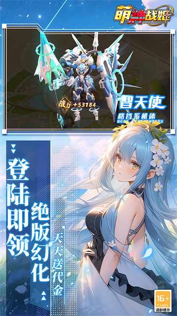 萌神战姬