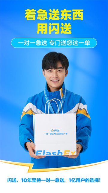 闪送同城快递