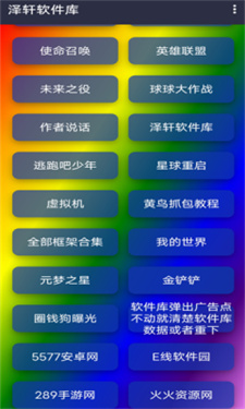 泽轩软件库