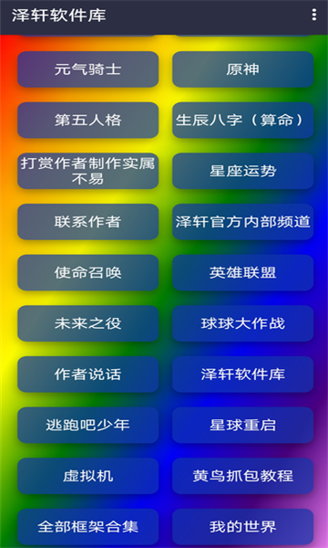 泽轩软件库