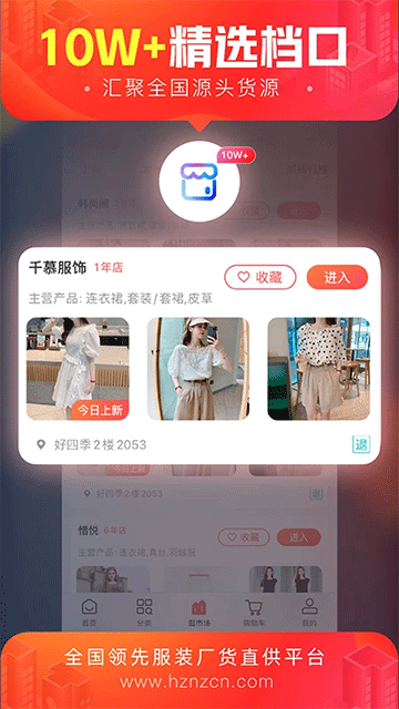 货捕头女装网app2025最新版本