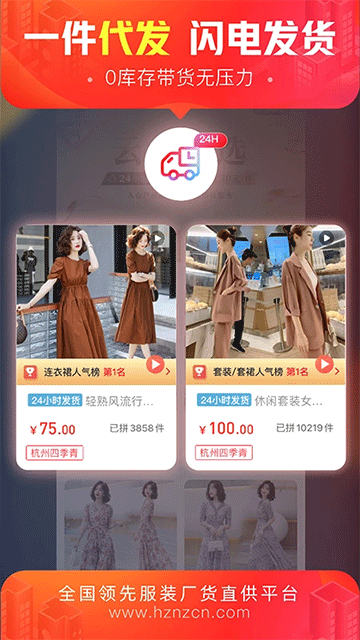 货捕头女装网app2025最新版本