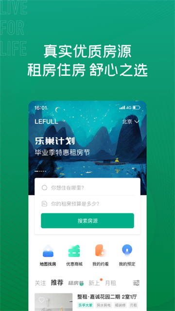 乐乎公寓app下载