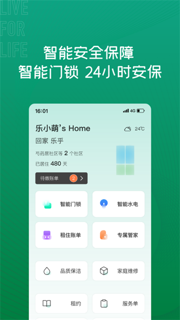 乐乎公寓app下载