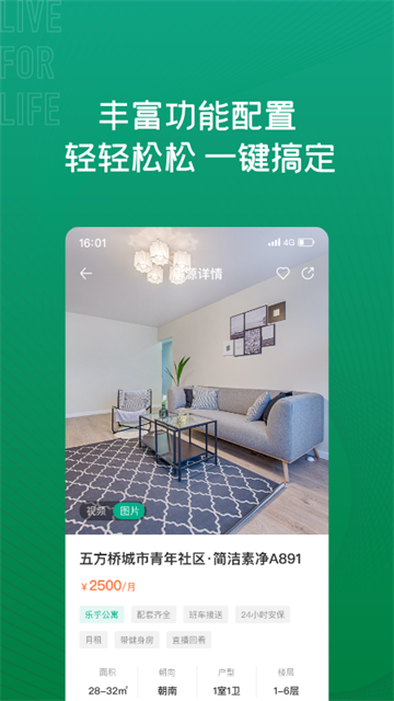 乐乎公寓app下载