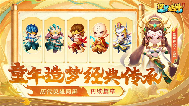 造梦大乱斗(外传2)