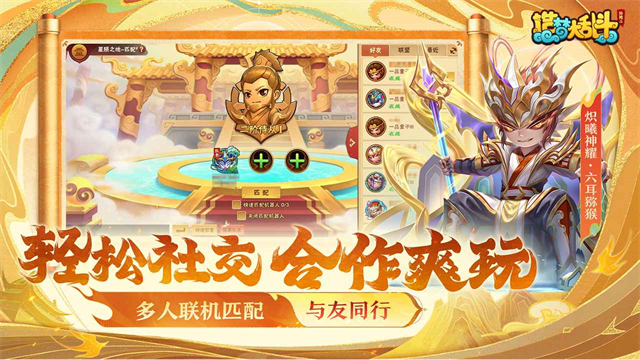 造梦大乱斗(外传2)