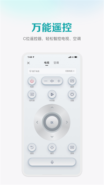 海信电视遥控器手机版app