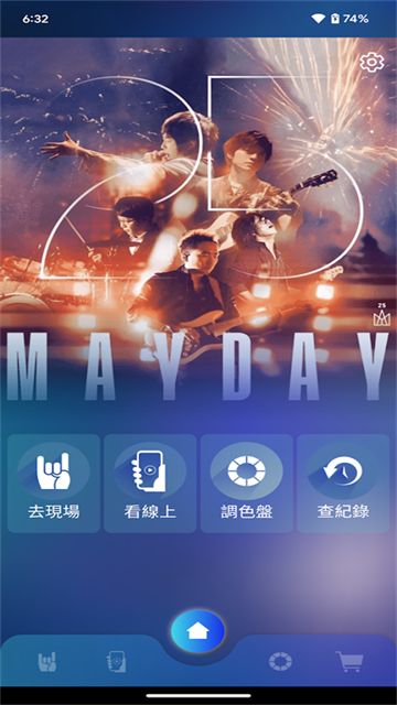 相信演唱会app