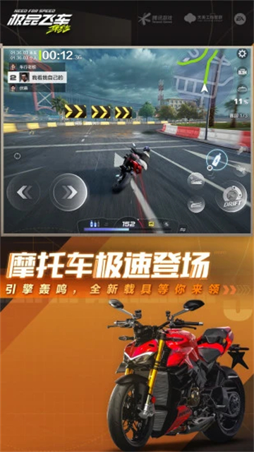 极品飞车在线移动版