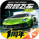 极品飞车在线移动版