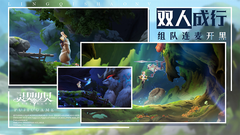 灵契少女联机版