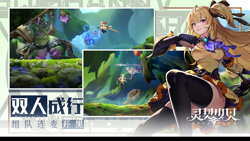 灵契少女联机版