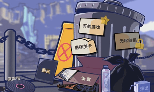 垃圾桶军团2.5版本