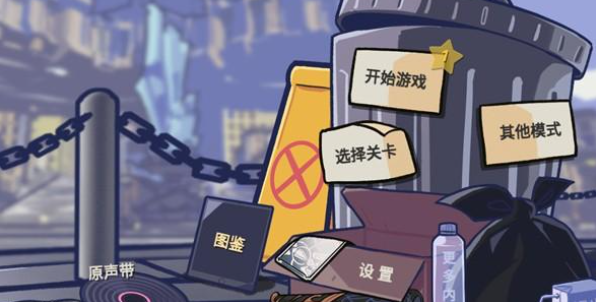 垃圾桶军团2.5版本