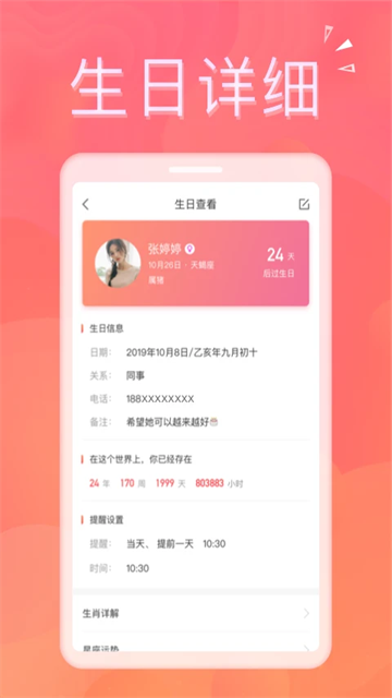 生日助手app