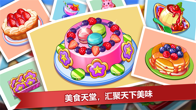 疯狂餐厅(cooking madness)