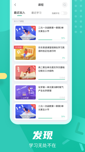 伯索云学堂学生端app