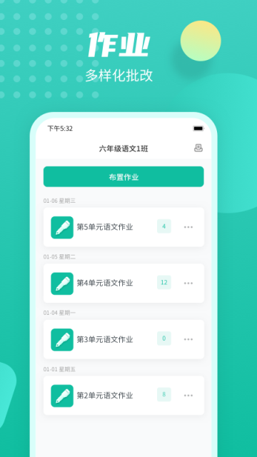 伯索云学堂学生端app