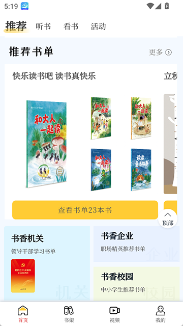 书香河南App