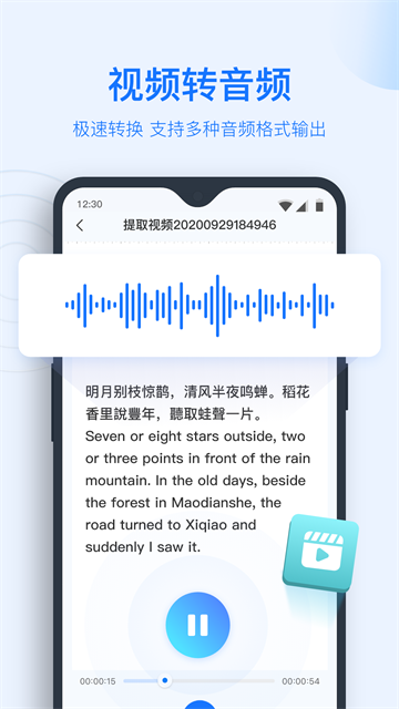录音转文字助手App