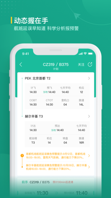 航旅纵横业内版app下载