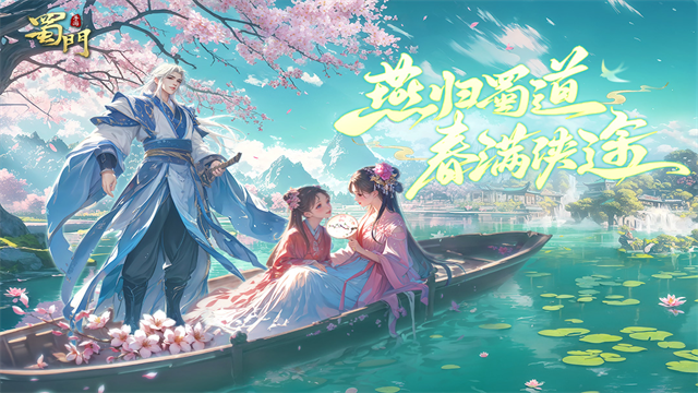 蜀门手游