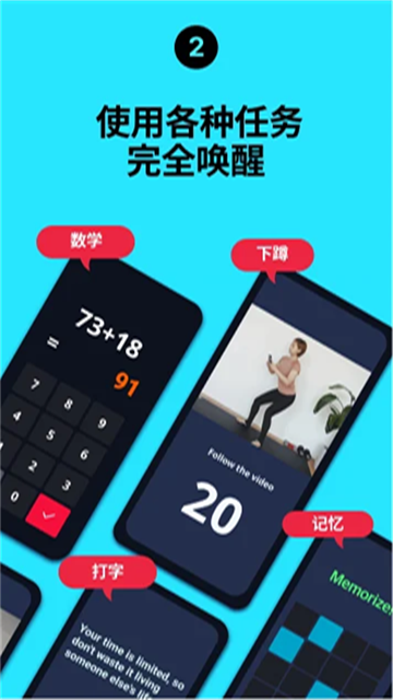 使命闹钟app