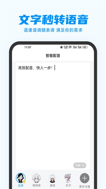 指尖配音