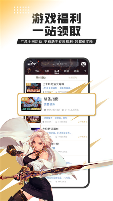 DNF助手App