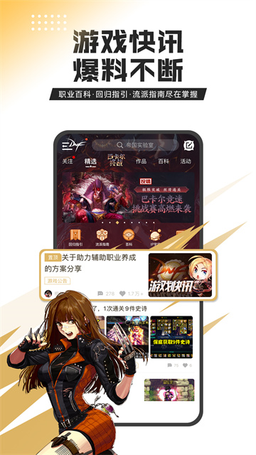 DNF助手App