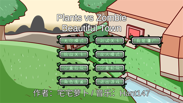 PVZBT最终之战