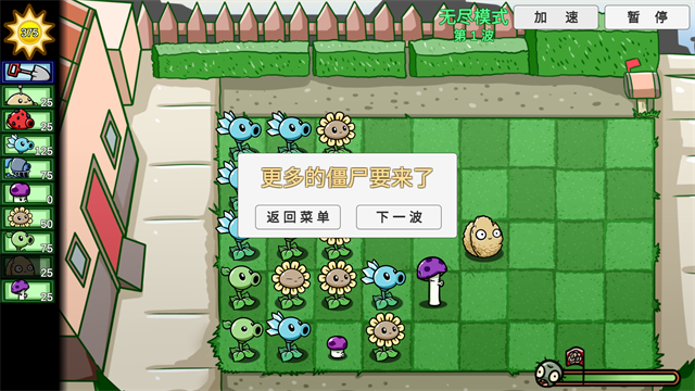PVZBT最终之战