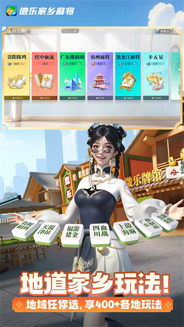 微乐家乡麻将